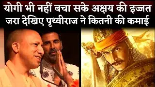 Akshay Kumar's Samrat Prithviraj First Day BO Collection Is Lowest From Kamal Haasan's Vikram
