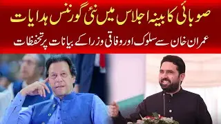 KP CM Issues New Governance Directives