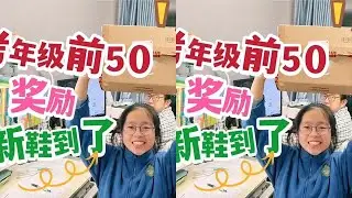小鱼儿考到年级前50，妈妈奖励一双鞋，可惜穿半天穿不进，啥情况？#亲子 #初中生 #新鞋 #买鞋 #亲子日常