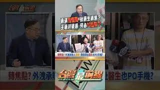 陳佩琪臉書PO文外洩個資！硬拗醫生也這樣？｜台灣最前線 01/21 精華