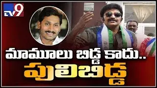 YS Jagan will become next AP CM - Actor Rajashekar - TV9