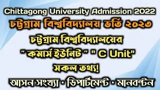 Chittagong University C Unit || Subject List || Seats || Mark distribution || Cu admission 2023