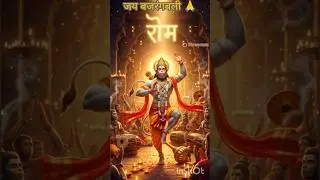 Jai bajrangbali 🙏#bajrangbali#viral#trendingshorts#status#status