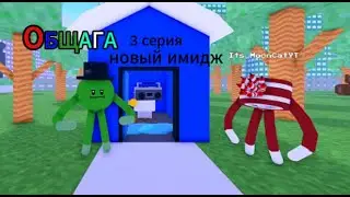 общага 1 сезон 3 серия