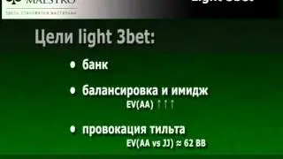 Light 3 bet
