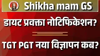 डायट प्रवक्ता नोटिफिकेशन? | diet lecturer vacancy 2026 | new tgt pgt vacancy in up 2026