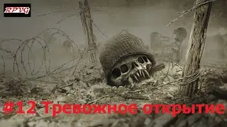 Прохождение Resistance: Fall of Man - Серия 12: Тревожное открытие