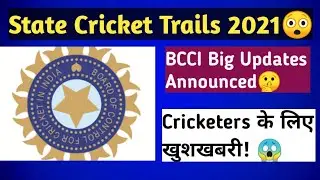 State Cricket Trails 2021-22 Latest Updates|| BCCI Cricket Trails Registration Online|| @BCCI||