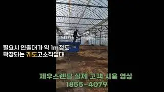 궤도렌탈 KC60 하부가높은장비, 차이가 있을까요?
