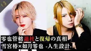 【本音】元ブルロの看板ホストの退店理由と零也管轄に復帰した訳とは？【天使ニア】【ブルーローズ】