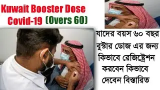 Kuwait Covid-19 Booster doses Over 60 Registration