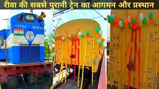 रीवा जबलपुर शटल का रीवा रेलवे स्टेशन पर आगमन और प्रस्थान|Rewa Jabalpur Satal Train