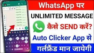 WhatsApp pe unlimited message kaise send kare ||  WhatsApp New trick || Auto clicker