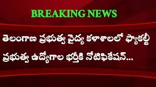 TS Medical Colleges Faculty District Wise  Vacancy 2021 || Nalgonda District Staff Nurse Jobs 2021