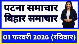 Bihar Samachar Regional News | पटना समाचार | bihar news , Pradeshik samachar / 31 January  2026