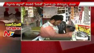Call Money Gang Hulchul in Nellore District