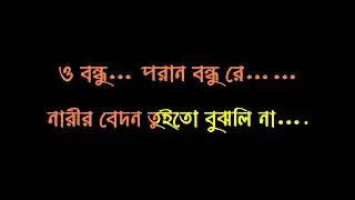 O BONDHU PORAN BONDHURE SANJIT MONDAL ORIGINAL KARAOKE WITH LYRICS DEMO
