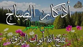 أذكار الصباح - راحة نفسية لا توصف بصوت القارئ علاء عقل | Morning Athkar - Dzkir Pagi by Alaa Aql