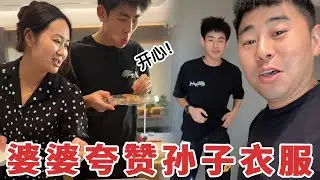 这就是所谓的隔辈亲，大孙子不管咋穿都说好！#夫妻日常#婆媳