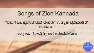 O banniri Eega Aanandapadona Songs of Zion Kannada-247 . (lyrics ⬇️) Tel - 265 Tam-286 #christmas