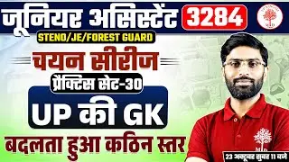 JUNIOR ASSISTANT UP GK PRACTICE SET 2025 | UPSSSC JA/JE/STENO/FOREST GUARD UP GK PRACTICE SET
