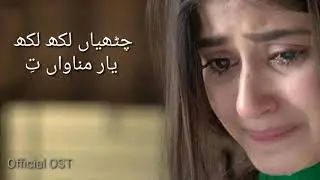 Alif Official OST | Geo TV