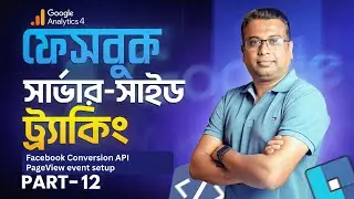 Facebook Conversion API PageView event setup | Facebook Server-Side Tracking | Part 12