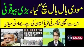 Modi Security Lapse l Indian Media is on Fire