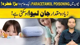 Paracetamol Overdose in Kids & Adults: Warning Signs You Must Know!