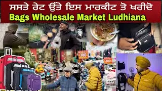 Bags wholesale market || Ladies bags wholesale market Ludhiana || Handbags wholesale market #vlog 