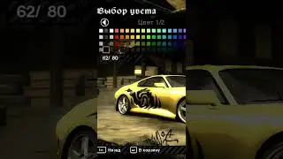 Как сделать машину Ронни в need for speed most wanted!