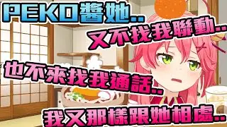 【さくらみこ】怕自己被兔子討厭的原因?自暴自棄嬌起來的MIKO!