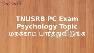TNUSRB PC Exam Psychology Topic மறக்காம பார்த்துவிடுங்க | TNUSRB Psychology Important Topic