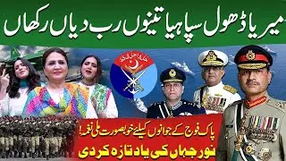 6 September Defence Day | Punjabi Kuriyan&rsquo;s Special Song for Pak Army | Samaa Punjabi