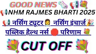 NHM Rajmes Nursing Tutor,nursing incharge, Public Health Nurse Result2025📢NHM Result 2025#staffnurse
