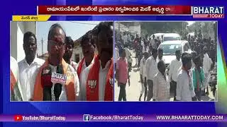 Medak BJP Candidate Rajaiah Election Campaign At Ramayampet | BharatToday