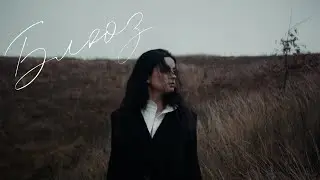 KAROOKA - Блюз (Official Music Video)