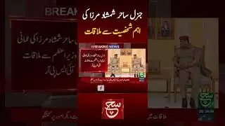 #suchnews #breakingnews #latestnews #pakarmy #pakistanarmy #meeting #ytshorts #foryou #shortsvideos