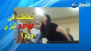 شاهد.. شجار وشتائم بين أعضاء المجلس الشعبي الولائي بتيزي وزو.. 