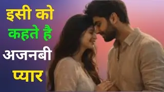 अजनबी प्यार| Emotional Married Life Story | Hindi Kahani