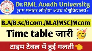 Breaking News! Rmlau UG/PG 2022 exam official time table declared || RMLAU UG/PG exam 2022 news  ||