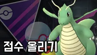 마플 덱 바꿨습니다! 둘리 출동!  [GO배틀리그 - 포켓몬GO]