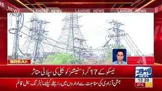 Technical fault disrupts NTDC's 220KV Band road grid station