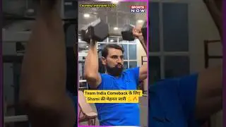 Team India Comeback के लिए Mohammed Shami की मेहनत जारी 💪🔥 #shorts #ytshorts #shortsfeed #viral