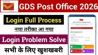 GDS Login नया तरीका | India Post GDS Login Problem | GDS Password Kaise Pata Kare 2026