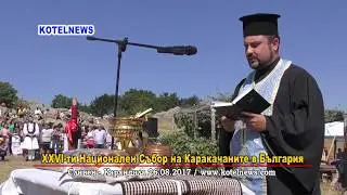 XXVI Национален събор на каракачаните в България www.kotelnews.com