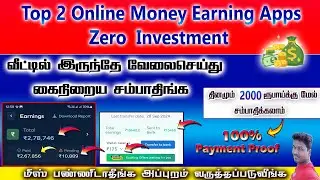 TOP2 Online Earning Application without Investment full details in Tamil @Tech and Technics