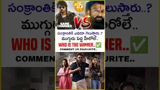 Tollywood Sankranti Movie 2025 #daakumaharaj #gamechanger #Sankrathikivasthunnam #tollywoodmovies