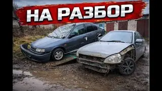 Купил ржавую Приору и печальный Ниссан