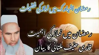 Namaj padna ka tarika / Qari haneef multini / Kari haneef ki taqreer 